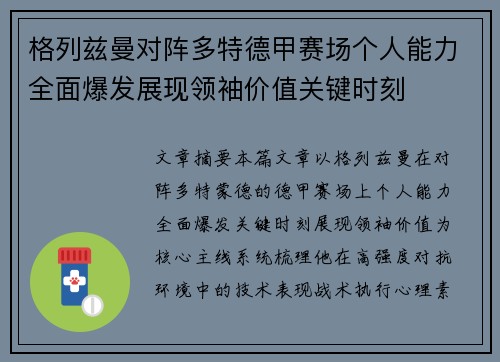 格列兹曼对阵多特德甲赛场个人能力全面爆发展现领袖价值关键时刻