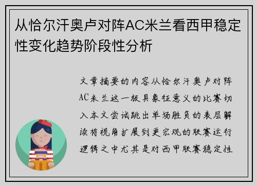 从恰尔汗奥卢对阵AC米兰看西甲稳定性变化趋势阶段性分析