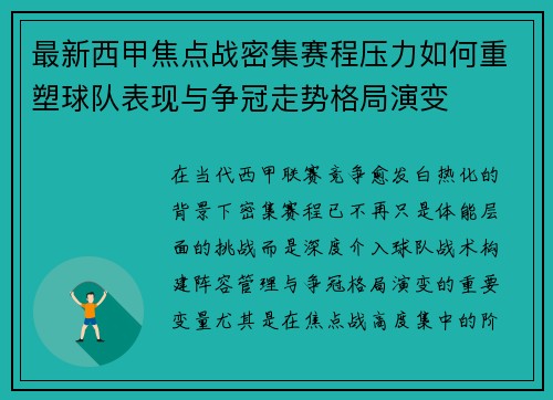 最新西甲焦点战密集赛程压力如何重塑球队表现与争冠走势格局演变
