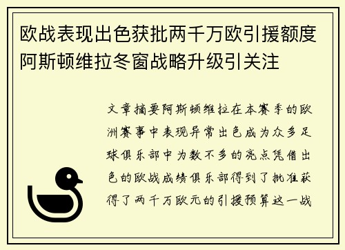 欧战表现出色获批两千万欧引援额度阿斯顿维拉冬窗战略升级引关注