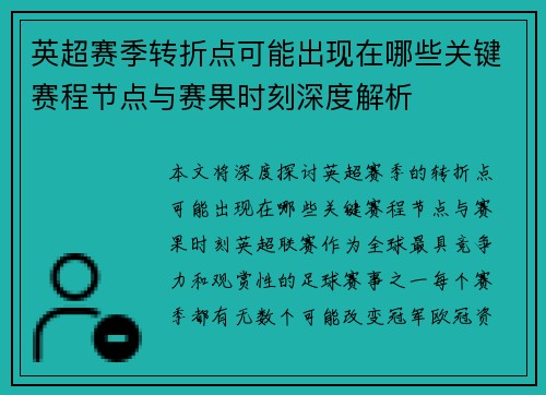 英超赛季转折点可能出现在哪些关键赛程节点与赛果时刻深度解析