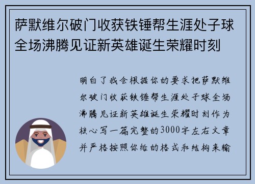 萨默维尔破门收获铁锤帮生涯处子球全场沸腾见证新英雄诞生荣耀时刻
