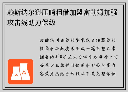 赖斯纳尔逊压哨租借加盟富勒姆加强攻击线助力保级