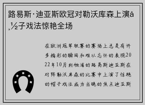 路易斯·迪亚斯欧冠对勒沃库森上演帽子戏法惊艳全场